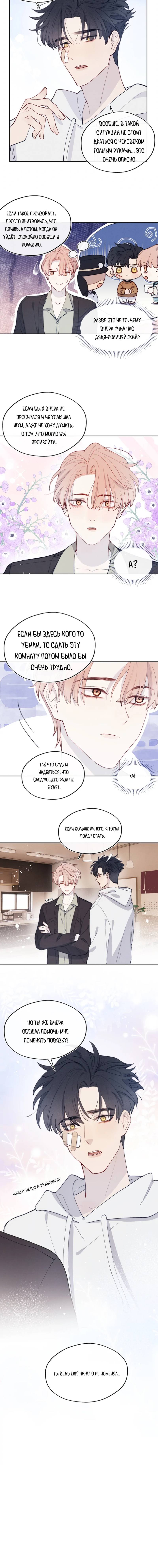 Манга Любовный дневник господина Жуна - Глава 15 Страница 35