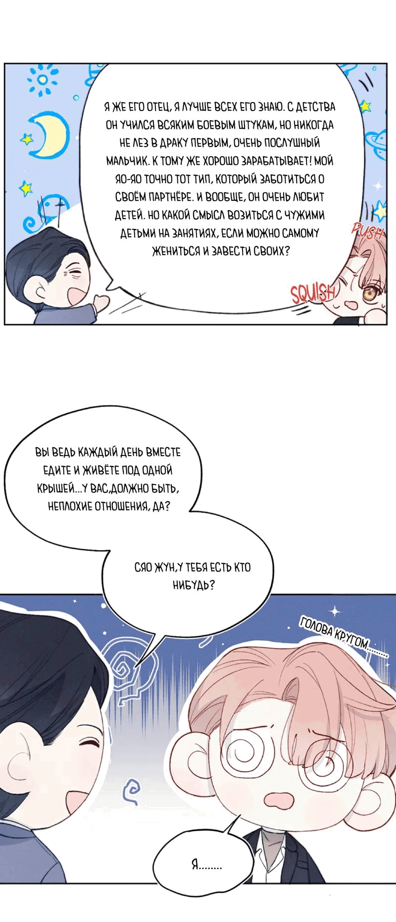 Манга Любовный дневник господина Жуна - Глава 15 Страница 11