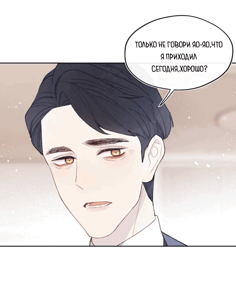 Манга Любовный дневник господина Жуна - Глава 15 Страница 17