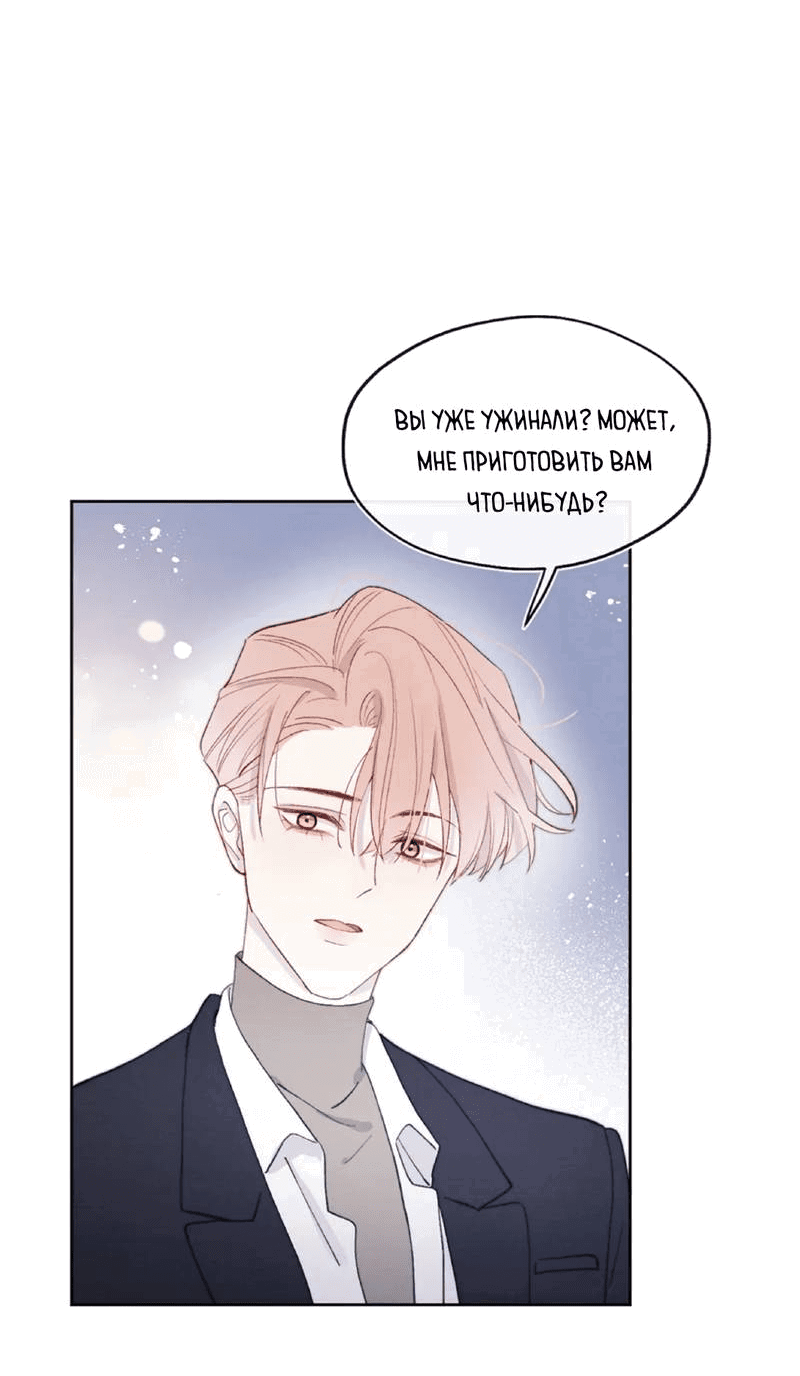 Манга Любовный дневник господина Жуна - Глава 15 Страница 15