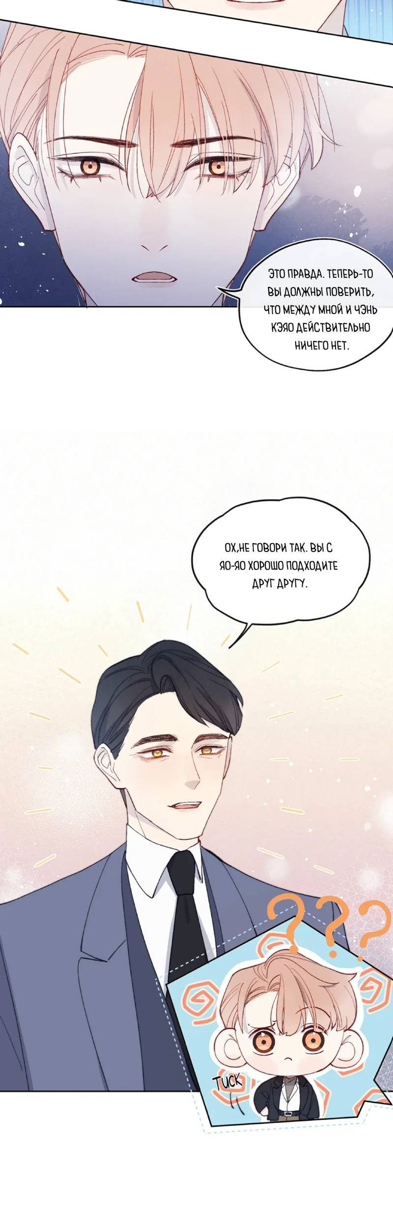 Манга Любовный дневник господина Жуна - Глава 15 Страница 9