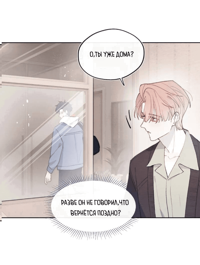 Манга Любовный дневник господина Жуна - Глава 15 Страница 27