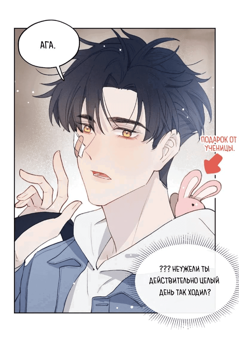 Манга Любовный дневник господина Жуна - Глава 15 Страница 28