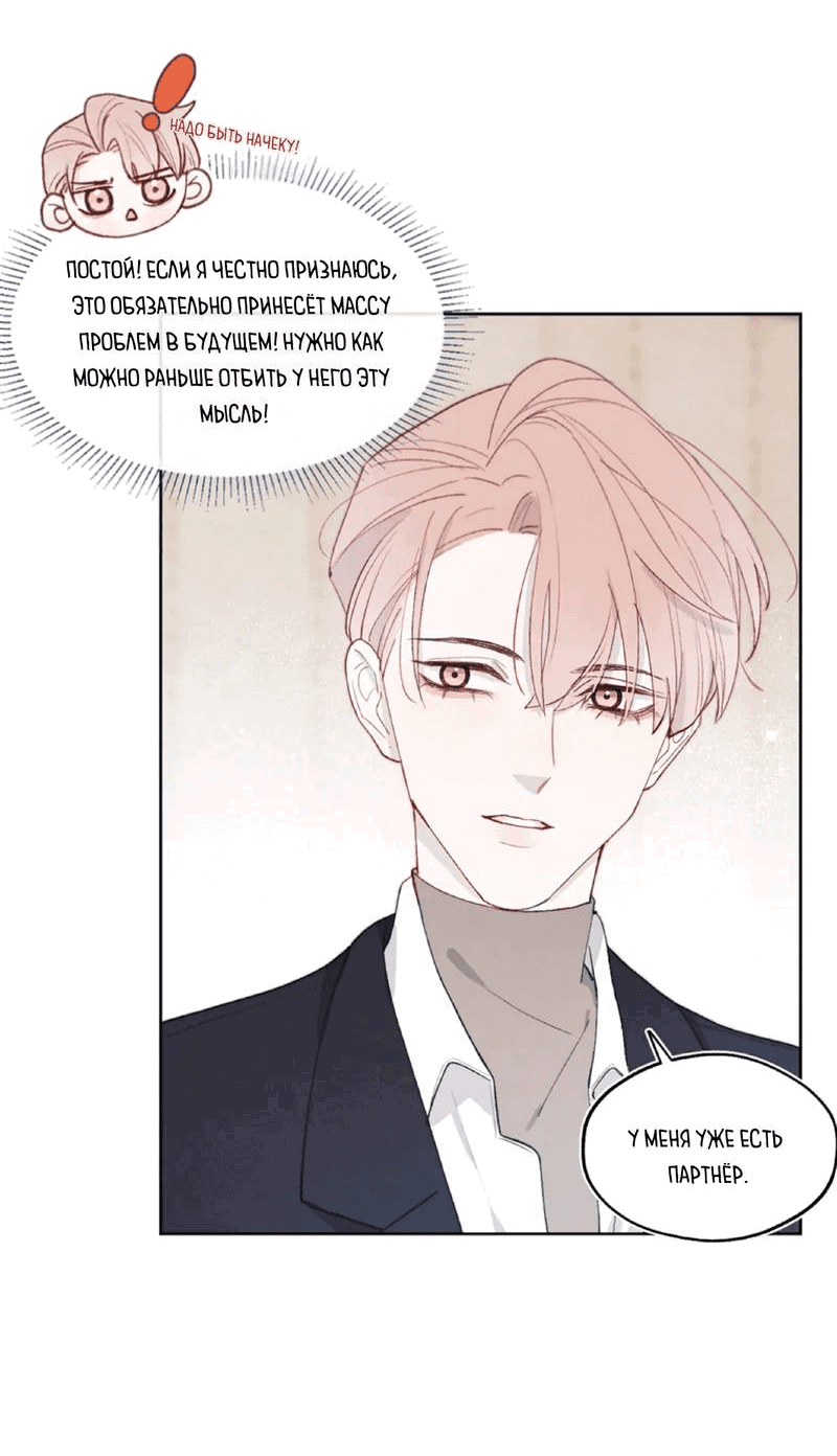 Манга Любовный дневник господина Жуна - Глава 15 Страница 12