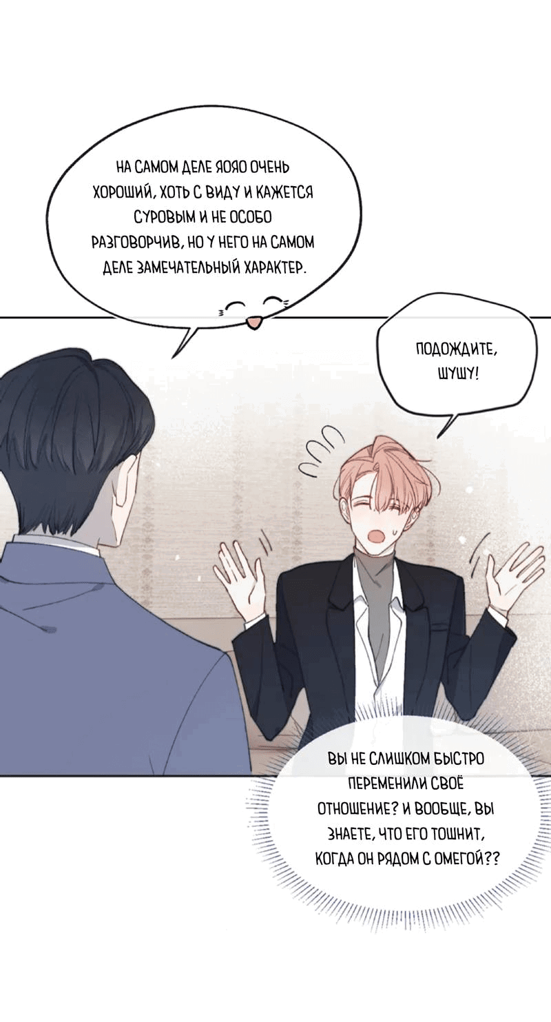 Манга Любовный дневник господина Жуна - Глава 15 Страница 10