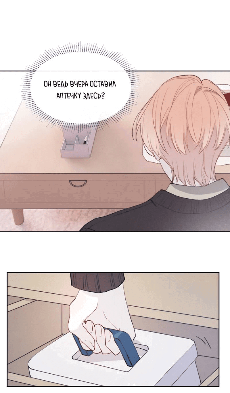 Манга Любовный дневник господина Жуна - Глава 15 Страница 22