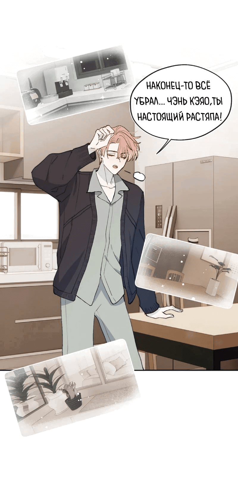 Манга Любовный дневник господина Жуна - Глава 15 Страница 31