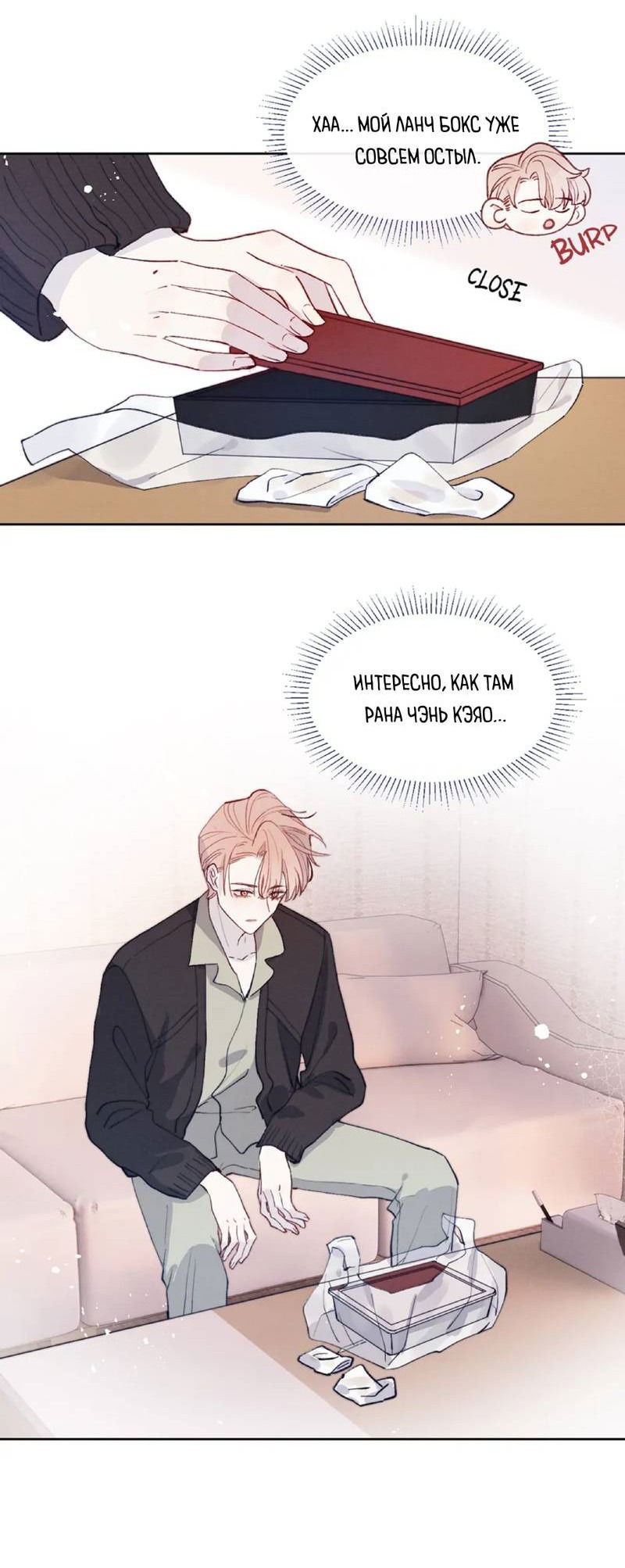 Манга Любовный дневник господина Жуна - Глава 15 Страница 21