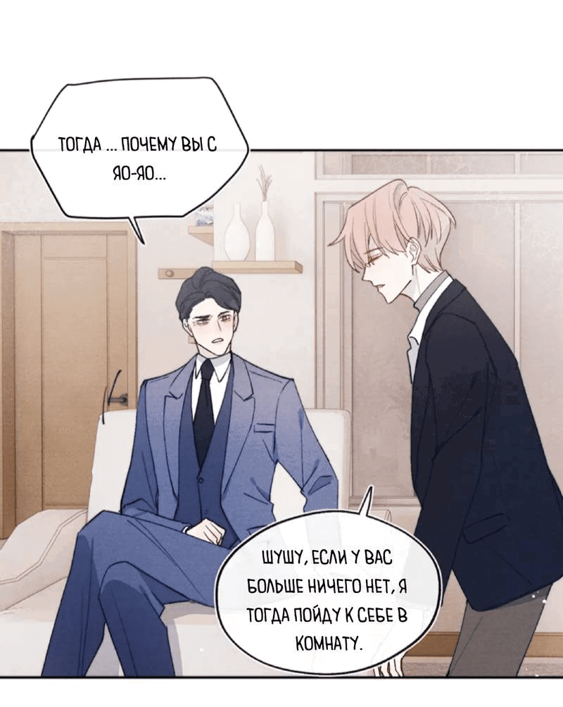 Манга Любовный дневник господина Жуна - Глава 15 Страница 14