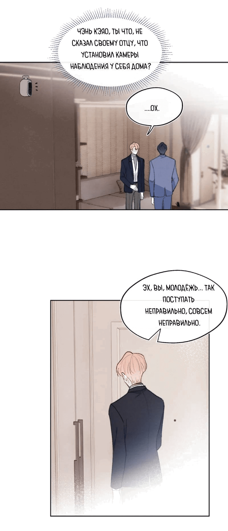 Манга Любовный дневник господина Жуна - Глава 15 Страница 18