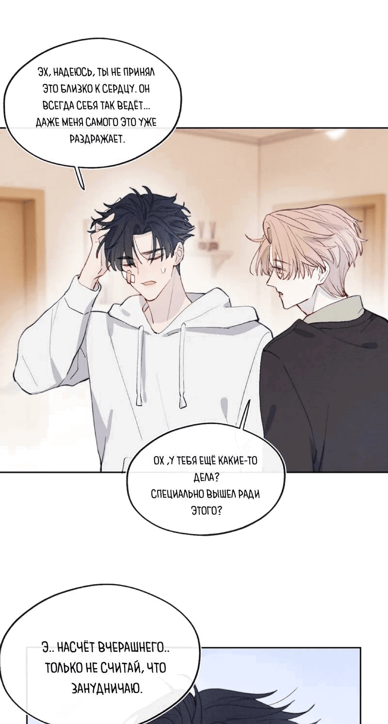 Манга Любовный дневник господина Жуна - Глава 15 Страница 34