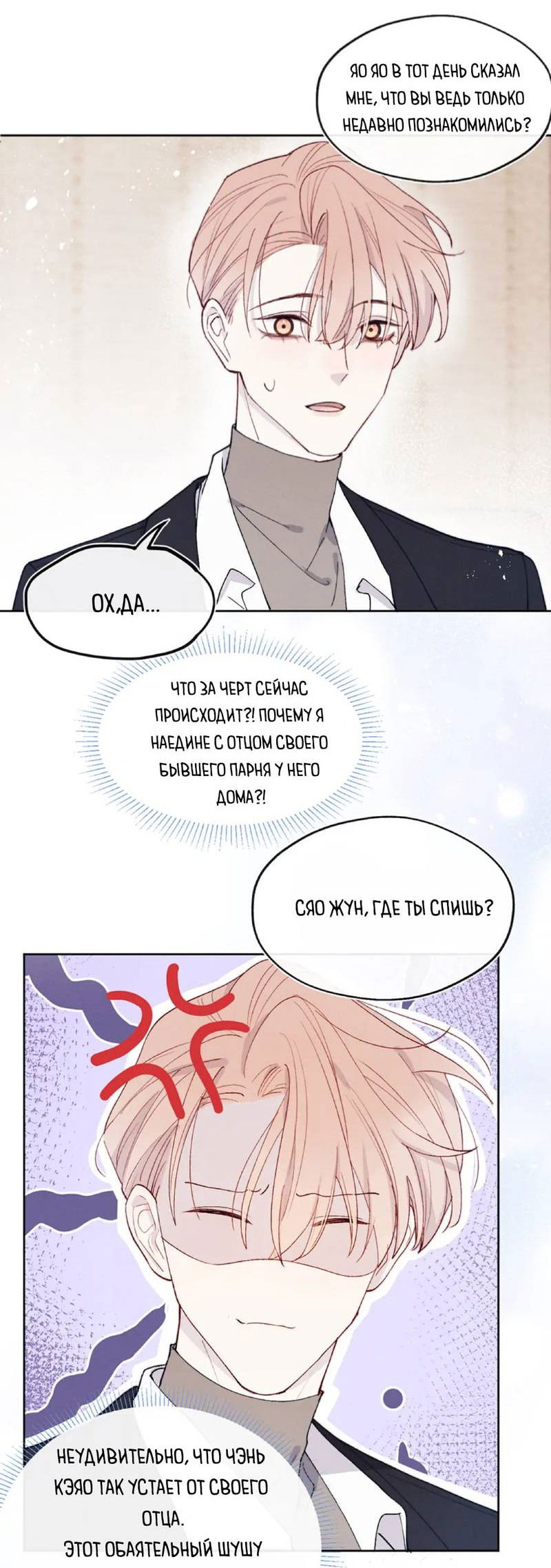 Манга Любовный дневник господина Жуна - Глава 15 Страница 6