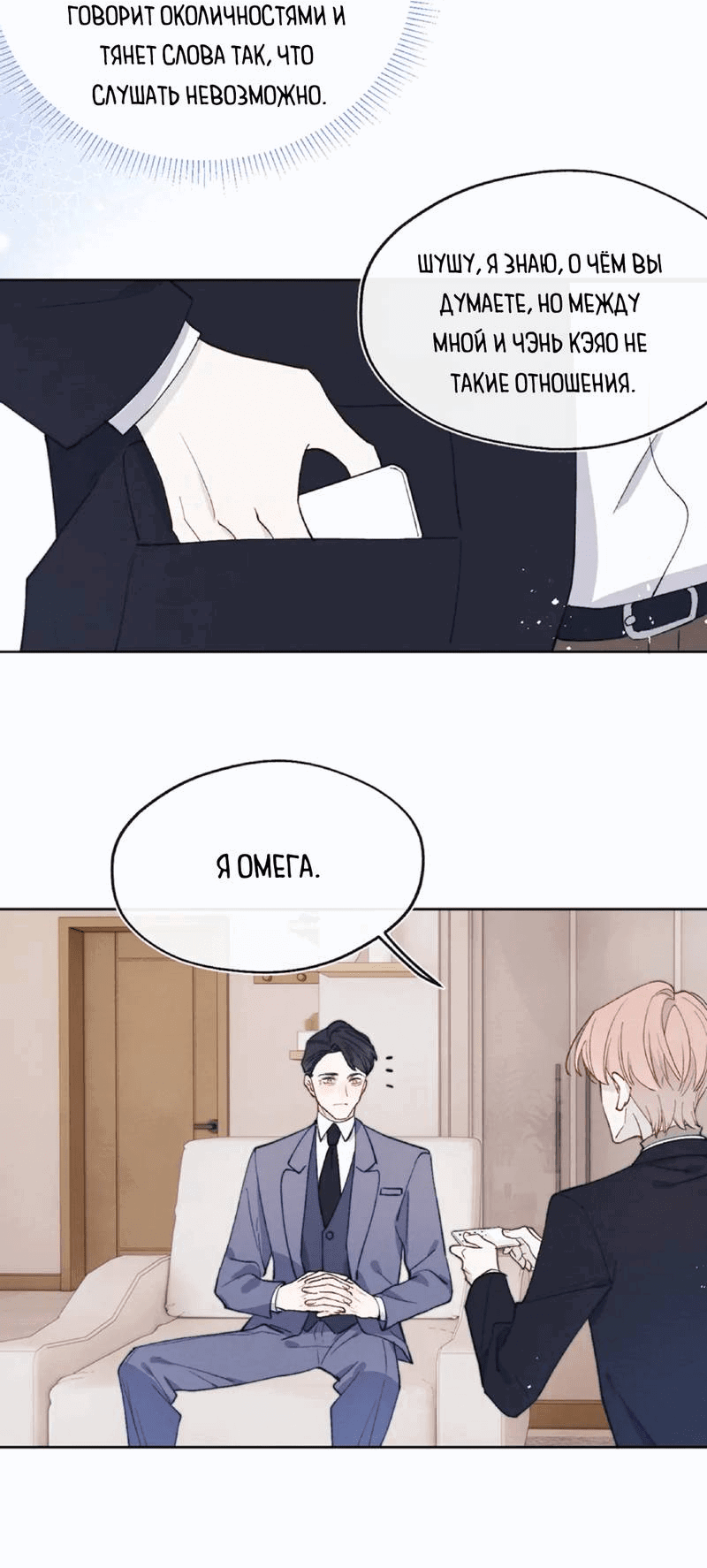 Манга Любовный дневник господина Жуна - Глава 15 Страница 7