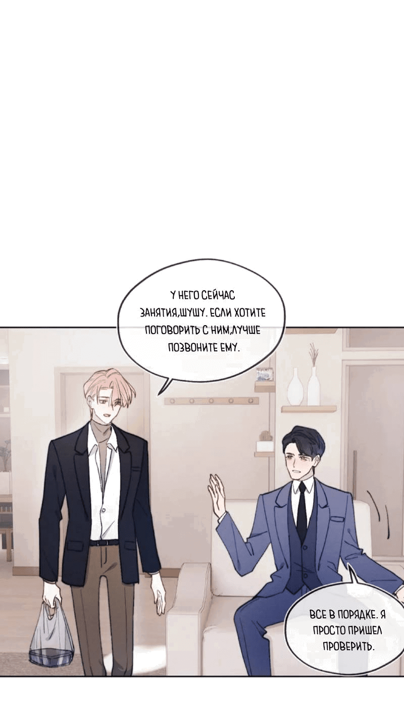 Манга Любовный дневник господина Жуна - Глава 15 Страница 3