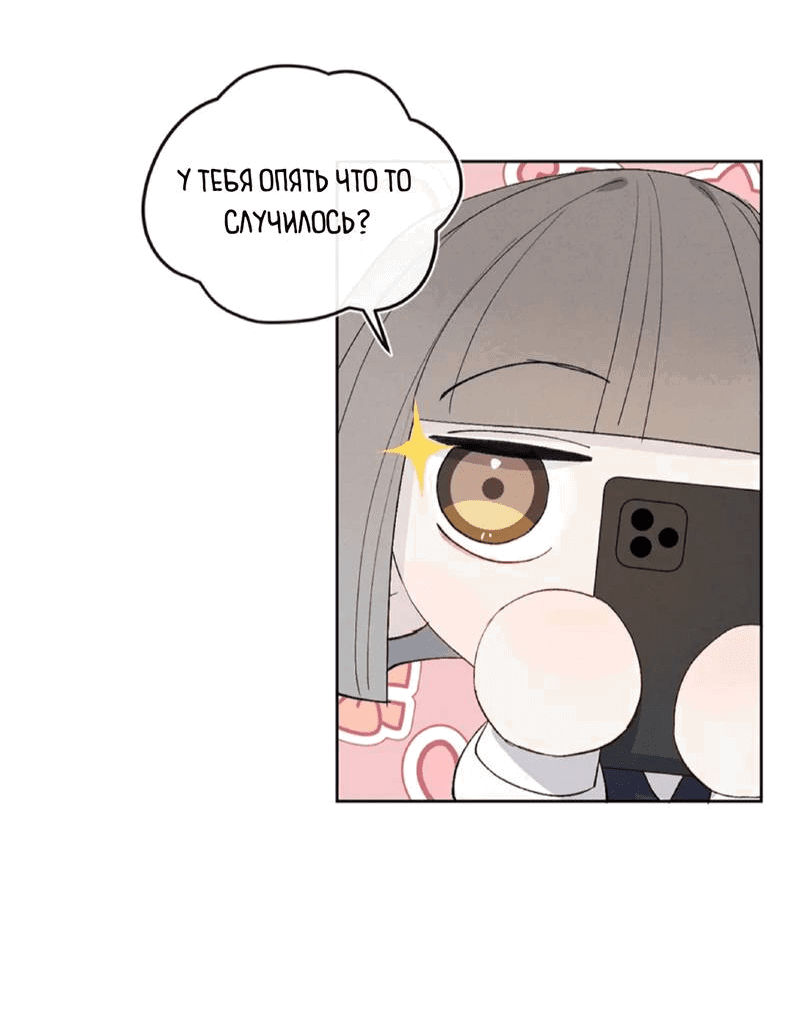 Манга Любовный дневник господина Жуна - Глава 14 Страница 21