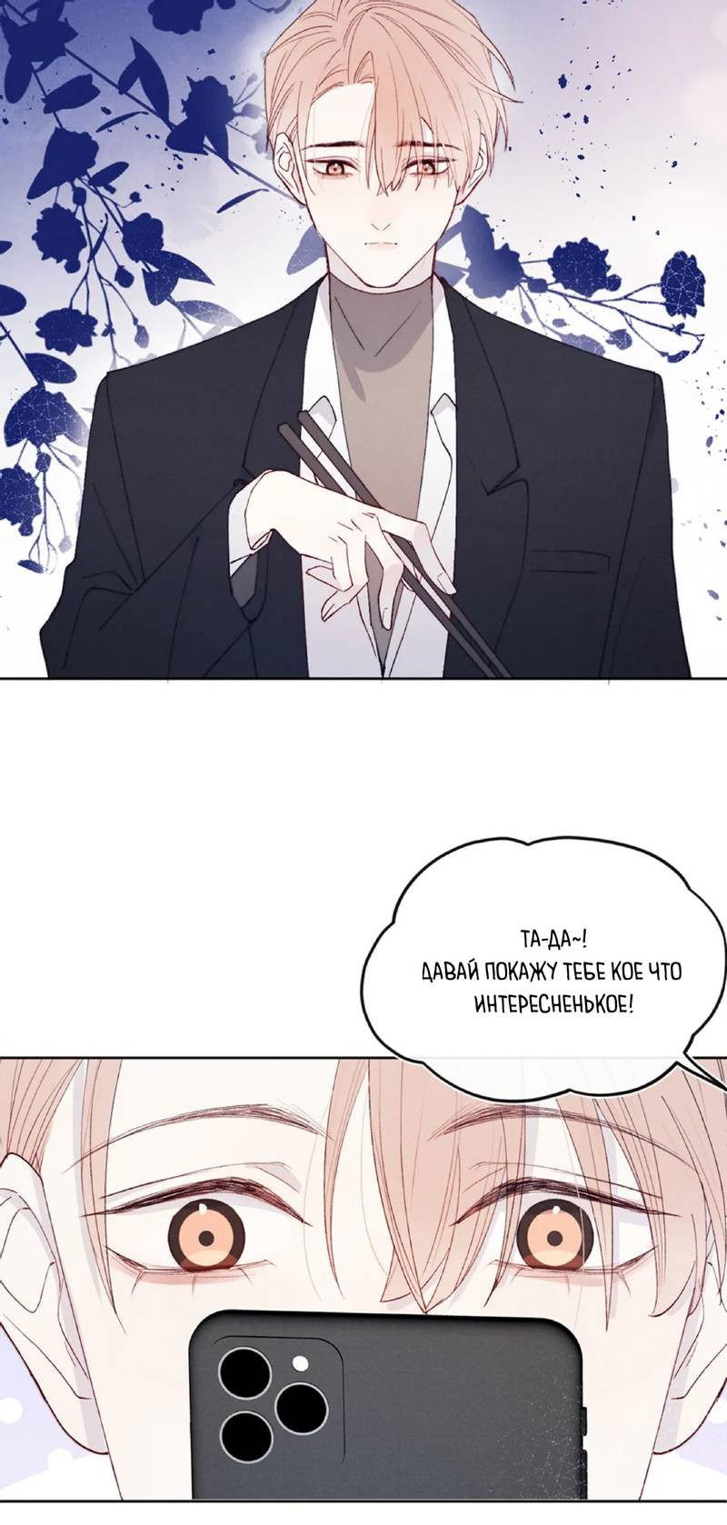 Манга Любовный дневник господина Жуна - Глава 14 Страница 17