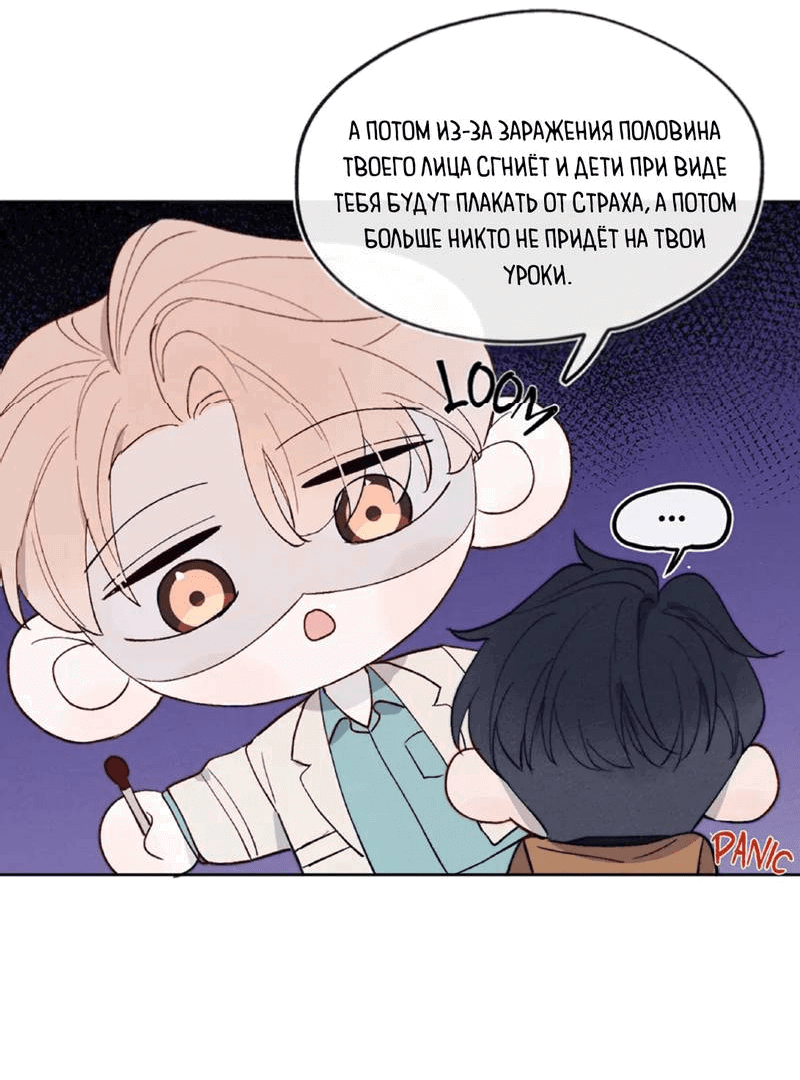 Манга Любовный дневник господина Жуна - Глава 14 Страница 11