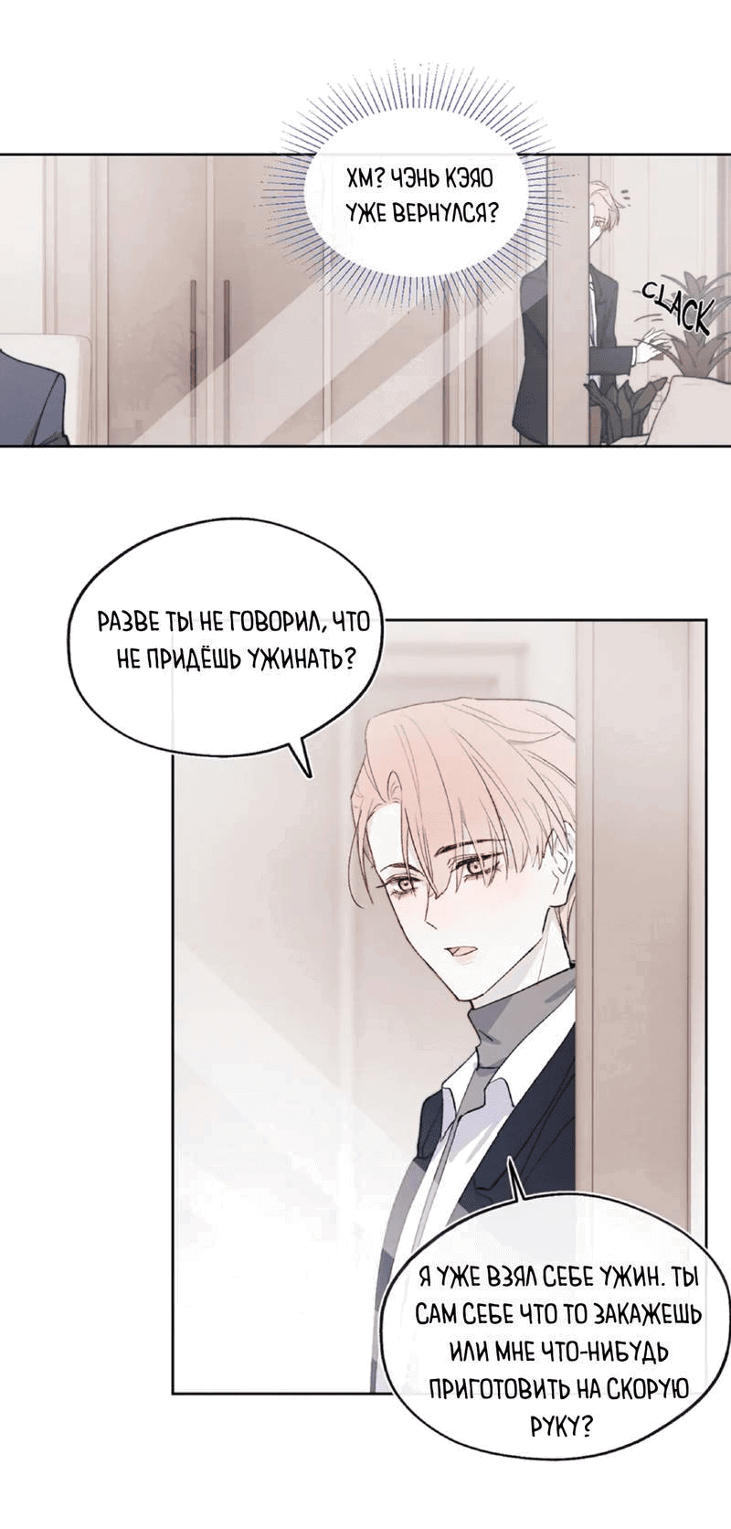 Манга Любовный дневник господина Жуна - Глава 14 Страница 24