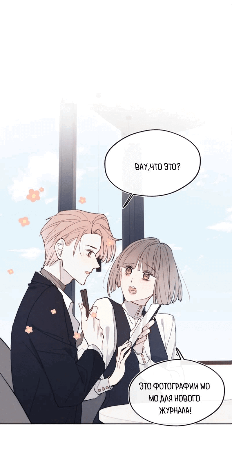 Манга Любовный дневник господина Жуна - Глава 14 Страница 18