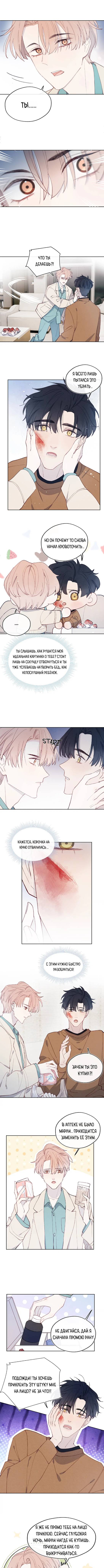 Манга Любовный дневник господина Жуна - Глава 14 Страница 8