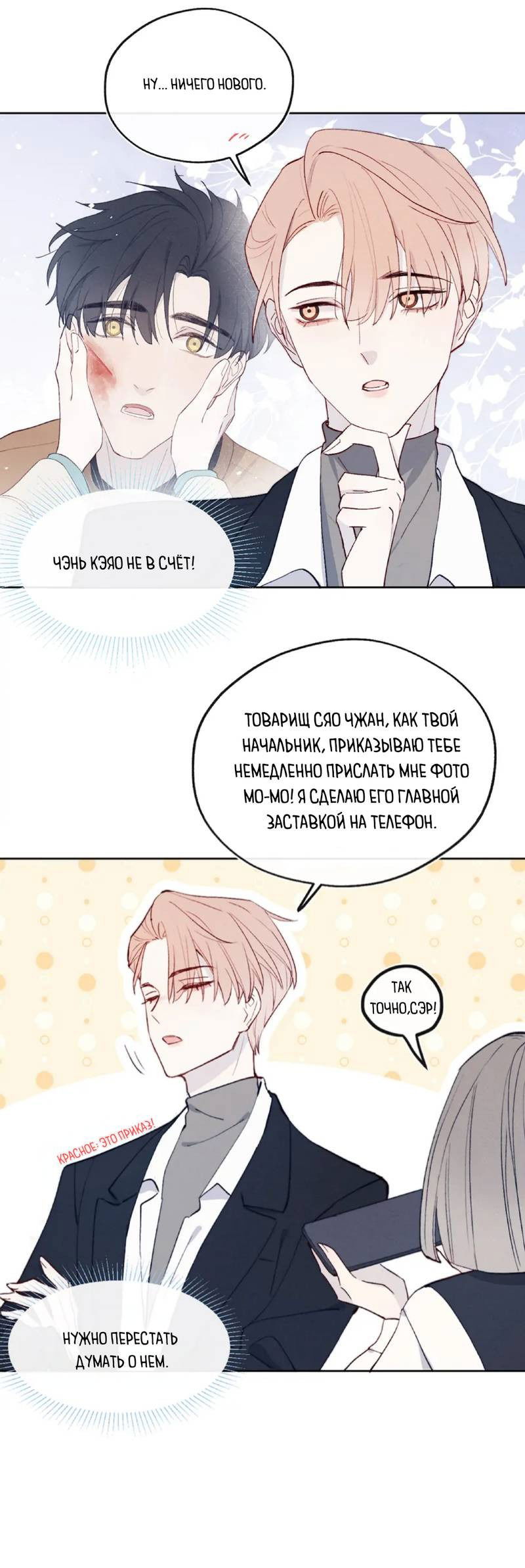 Манга Любовный дневник господина Жуна - Глава 14 Страница 22