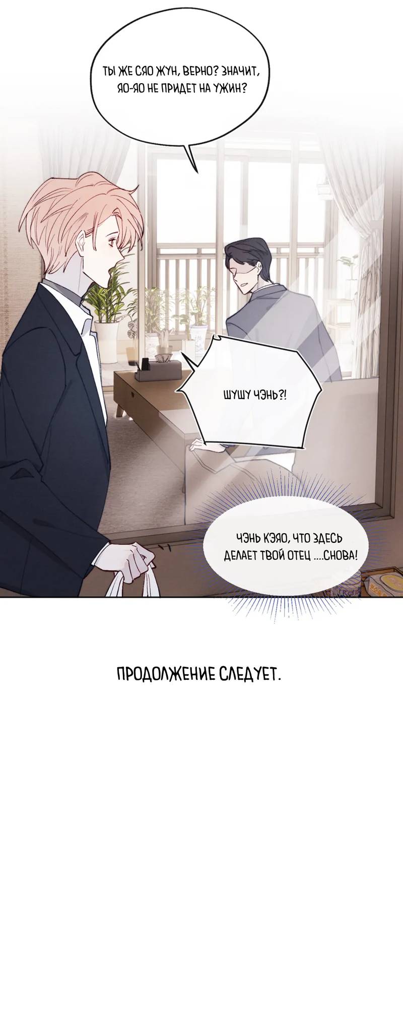 Манга Любовный дневник господина Жуна - Глава 14 Страница 25