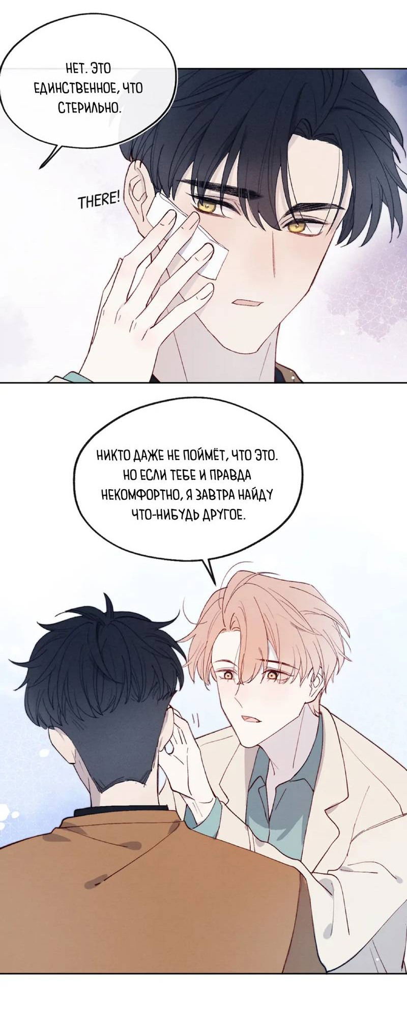 Манга Любовный дневник господина Жуна - Глава 14 Страница 14