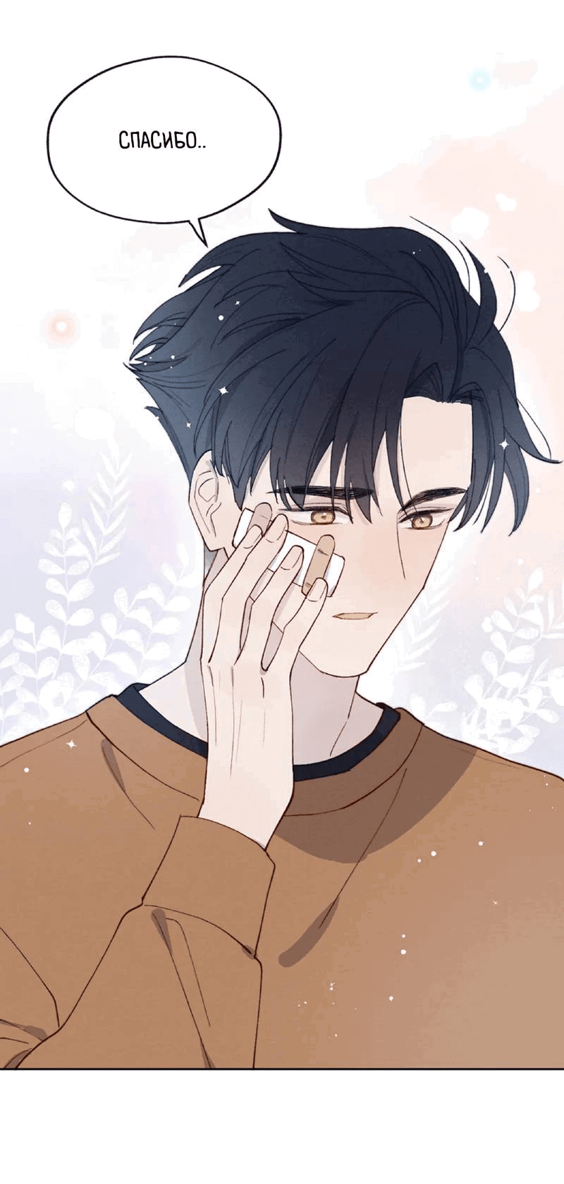 Манга Любовный дневник господина Жуна - Глава 14 Страница 15