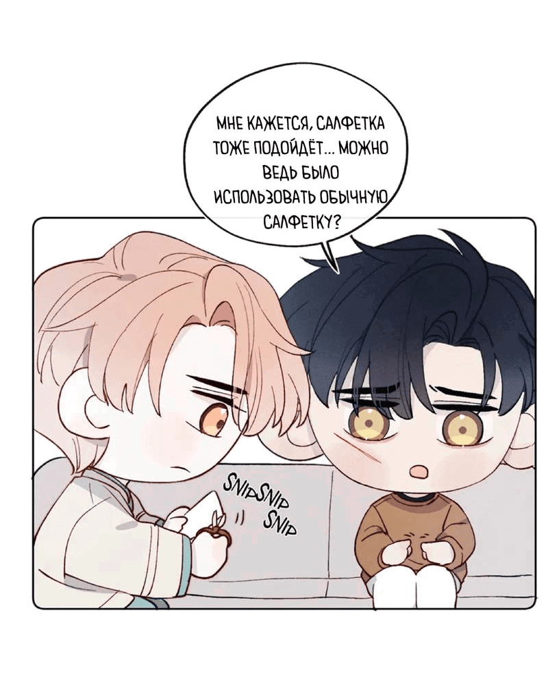 Манга Любовный дневник господина Жуна - Глава 14 Страница 13