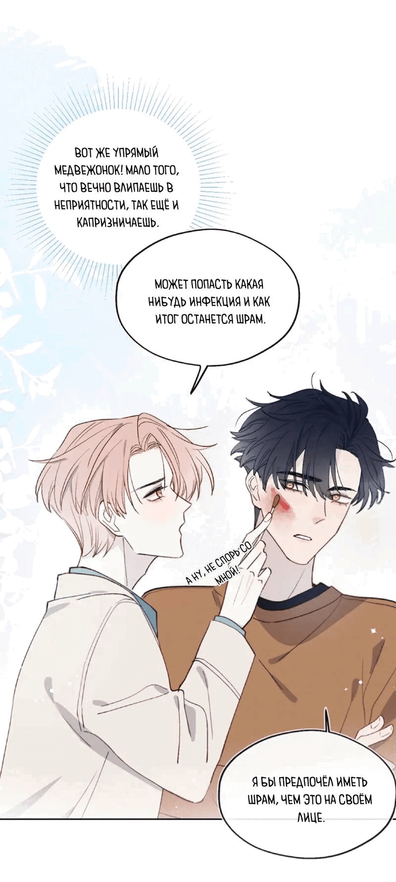 Манга Любовный дневник господина Жуна - Глава 14 Страница 10