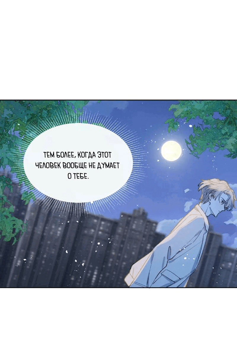 Манга Любовный дневник господина Жуна - Глава 14 Страница 6