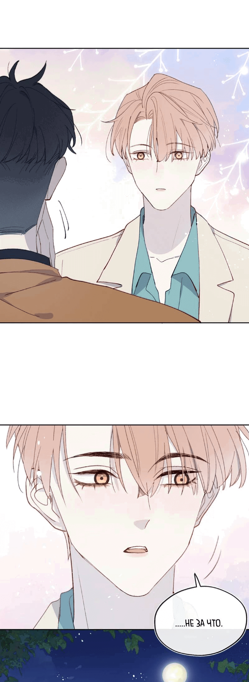 Манга Любовный дневник господина Жуна - Глава 14 Страница 16