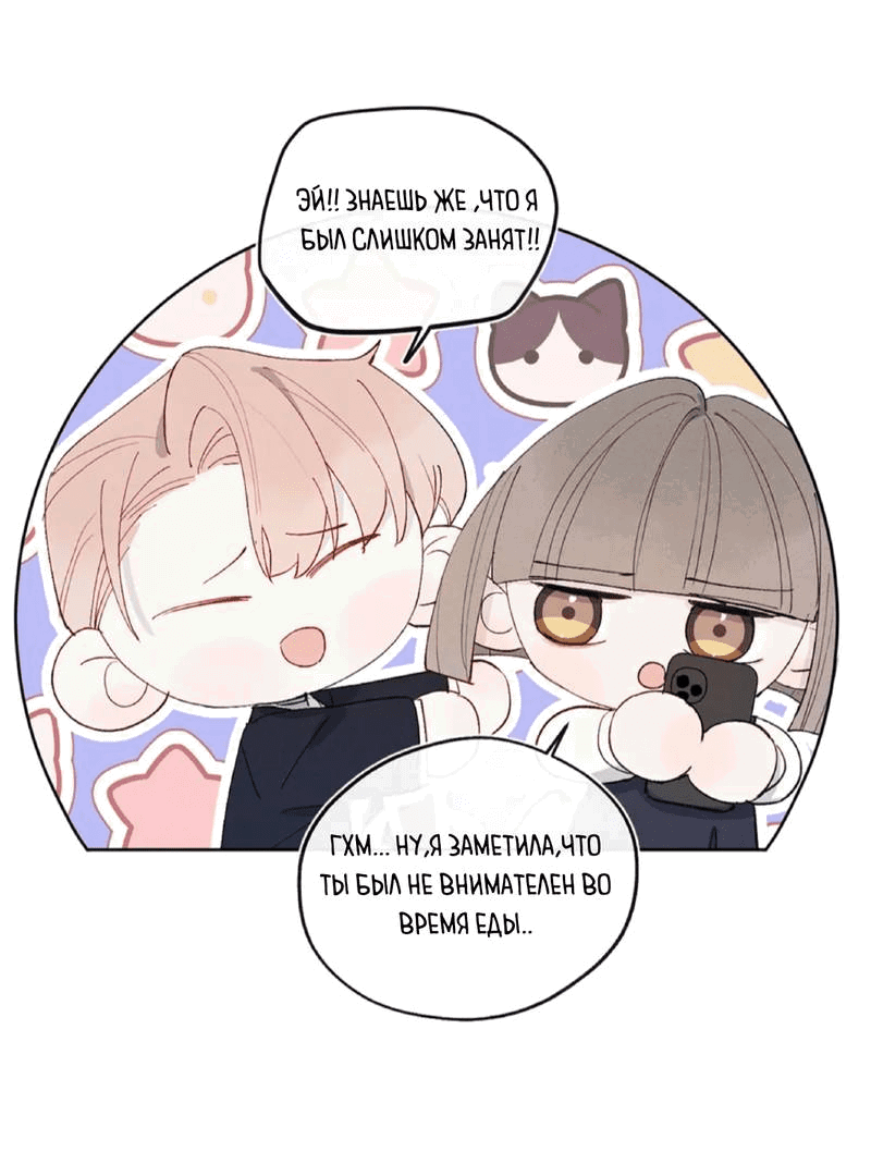 Манга Любовный дневник господина Жуна - Глава 14 Страница 20