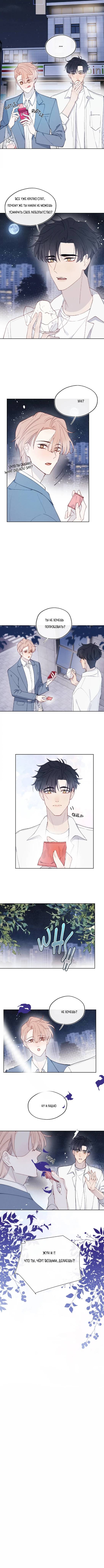 Манга Любовный дневник господина Жуна - Глава 19 Страница 5