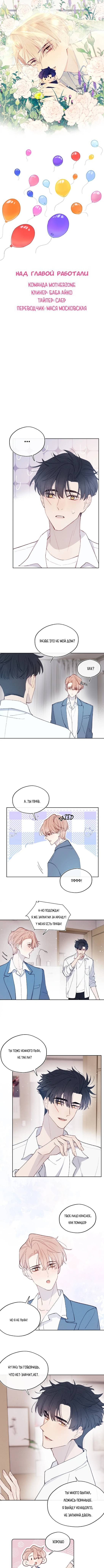 Манга Любовный дневник господина Жуна - Глава 19 Страница 1