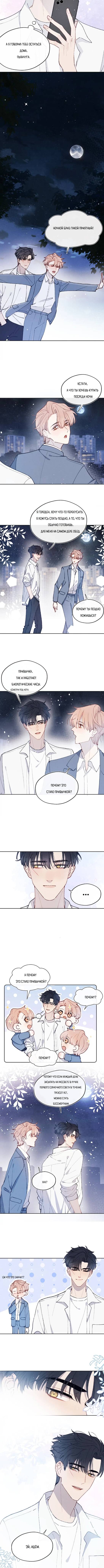 Манга Любовный дневник господина Жуна - Глава 19 Страница 3