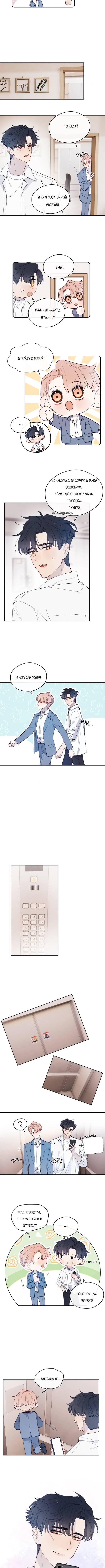 Манга Любовный дневник господина Жуна - Глава 19 Страница 2