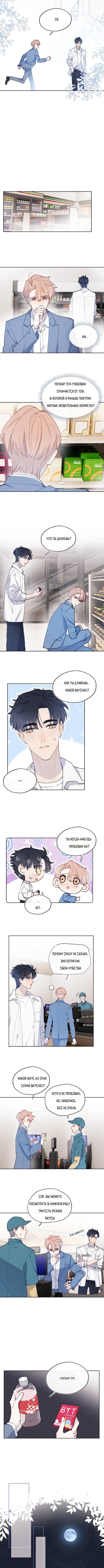 Манга Любовный дневник господина Жуна - Глава 19 Страница 4