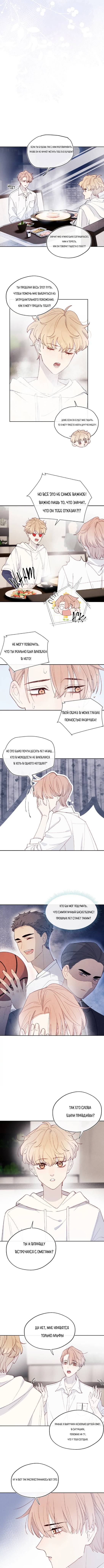 Манга Любовный дневник господина Жуна - Глава 18 Страница 2