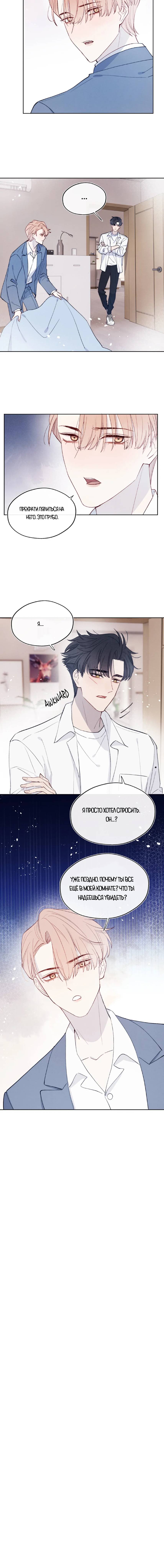 Манга Любовный дневник господина Жуна - Глава 18 Страница 6