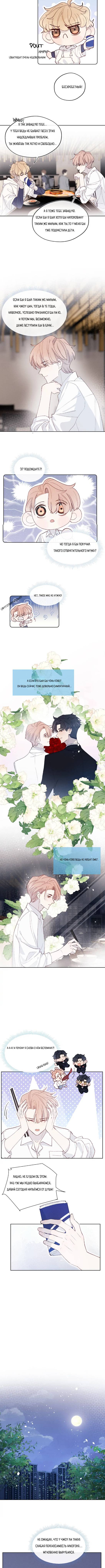 Манга Любовный дневник господина Жуна - Глава 18 Страница 4