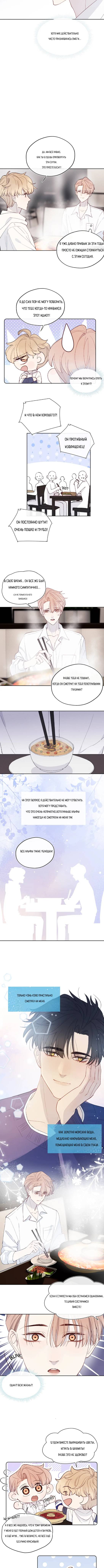 Манга Любовный дневник господина Жуна - Глава 18 Страница 3