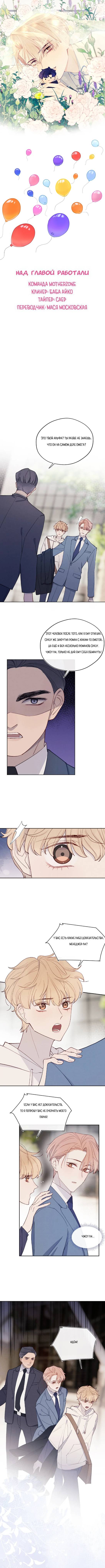 Манга Любовный дневник господина Жуна - Глава 18 Страница 1