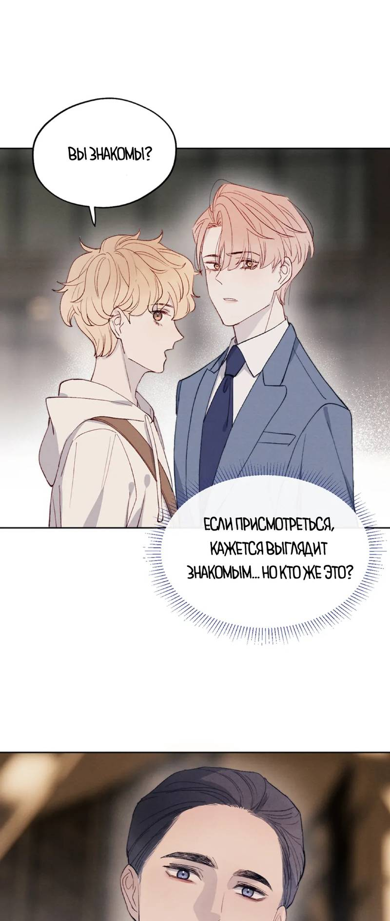 Манга Любовный дневник господина Жуна - Глава 17 Страница 33