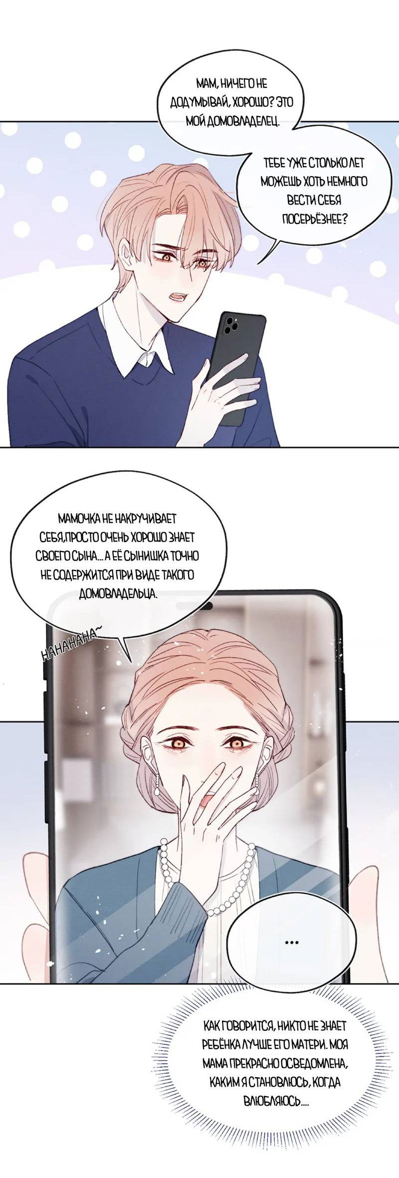 Манга Любовный дневник господина Жуна - Глава 17 Страница 5