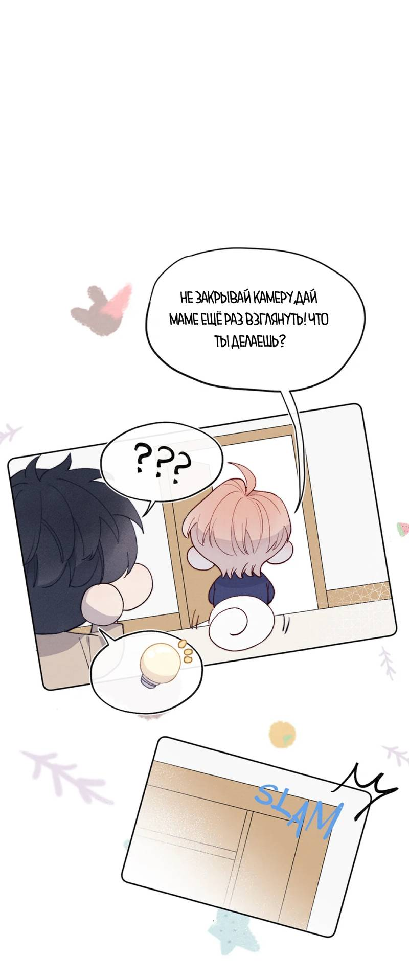 Манга Любовный дневник господина Жуна - Глава 17 Страница 3