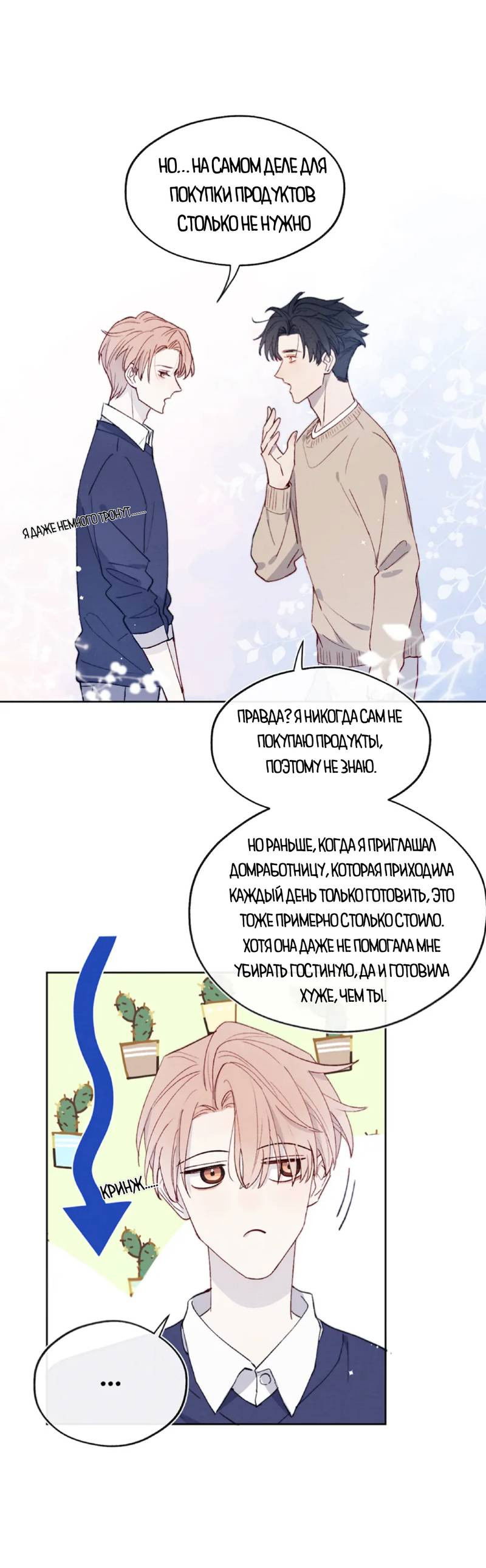 Манга Любовный дневник господина Жуна - Глава 17 Страница 15