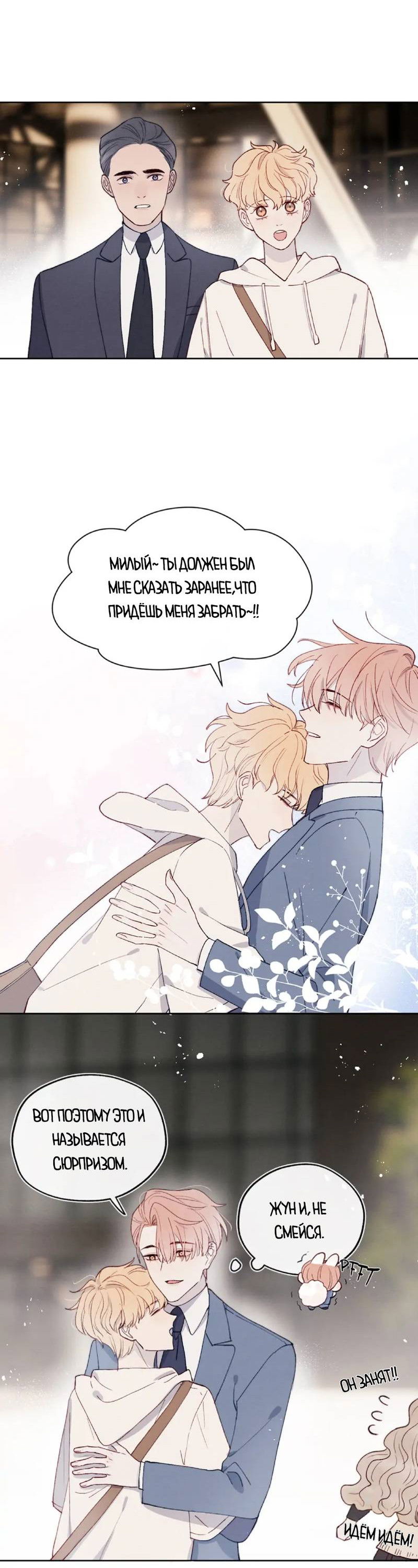 Манга Любовный дневник господина Жуна - Глава 17 Страница 28