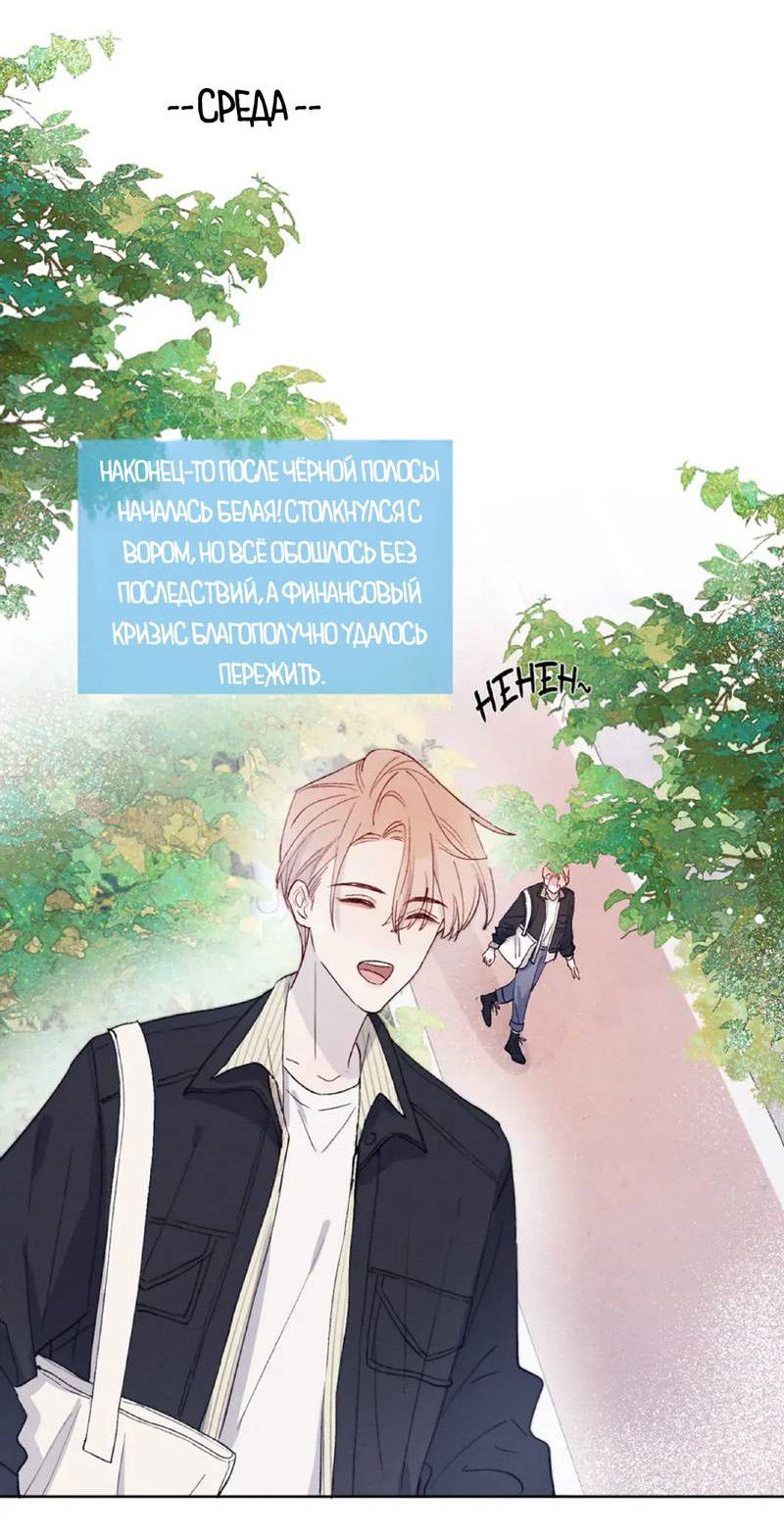 Манга Любовный дневник господина Жуна - Глава 17 Страница 20