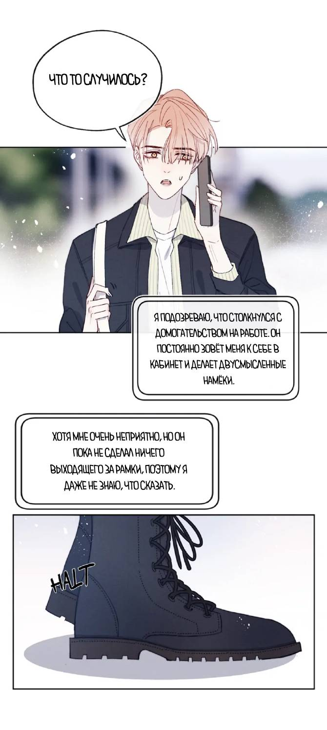 Манга Любовный дневник господина Жуна - Глава 17 Страница 24